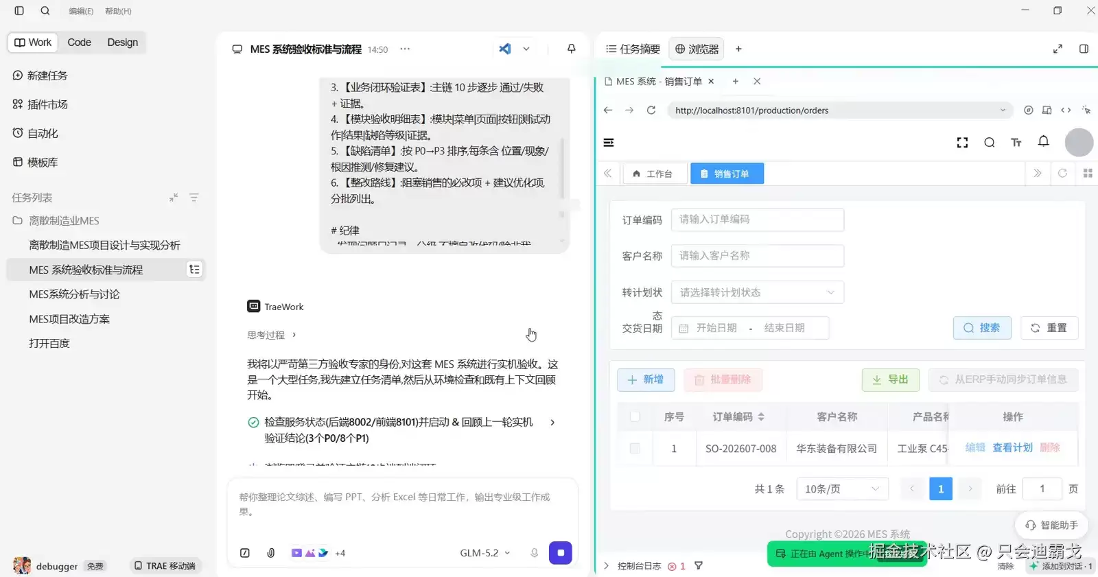 系统验收测试从3天缩短到3小时:用 TRAE Work 跑完30+接口并自动生成验收报告