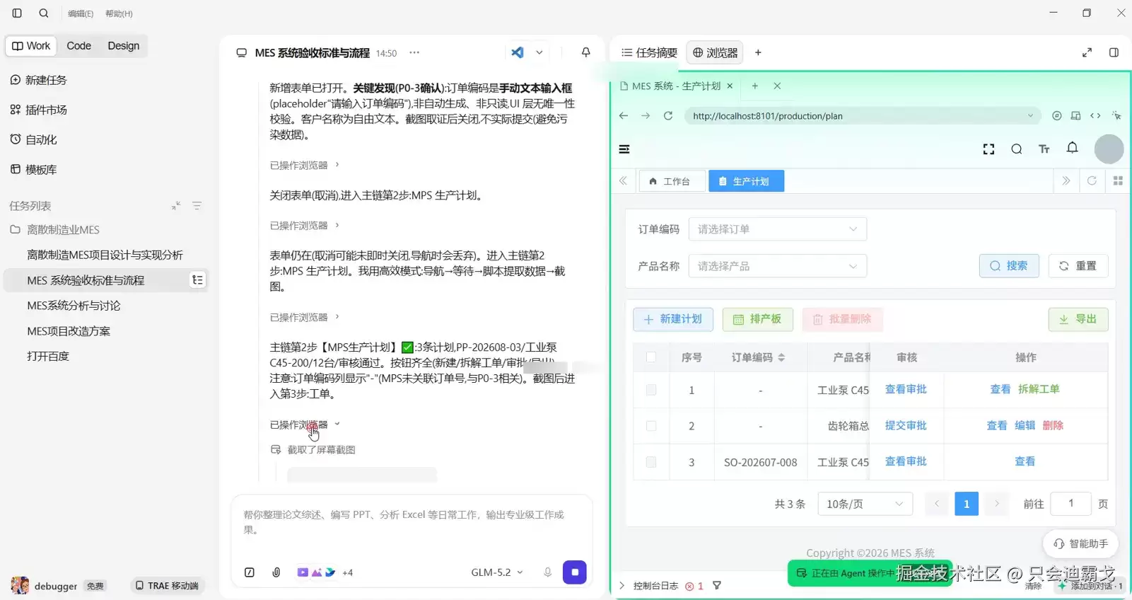 系统验收测试从3天缩短到3小时:用 TRAE Work 跑完30+接口并自动生成验收报告