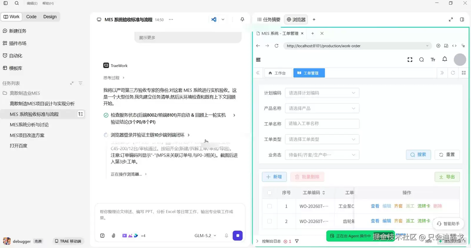 系统验收测试从3天缩短到3小时:用 TRAE Work 跑完30+接口并自动生成验收报告