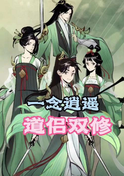 以一念逍遥道侣双修的好处（探寻双修法门，修身养性）-第2张图片-
