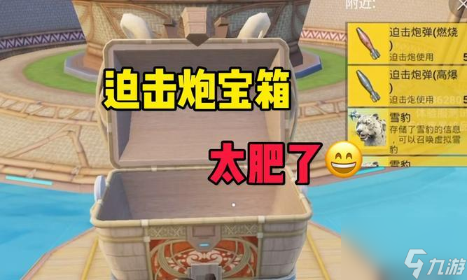 绝地求生中迫击炮的获取方式是什么?