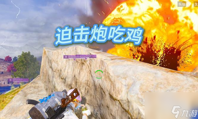 绝地求生中迫击炮的获取方式是什么?