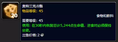 魔兽世界奥特兰克冷酪在哪买-部落与联盟阵营购买地点 魔兽世界奥特兰克冷酪在哪买-部落与联盟阵营购买地点