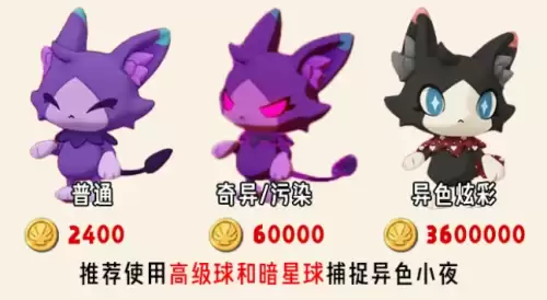 洛克王国世界S2赛季异色污染精灵价格汇总