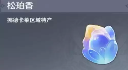 原神松珀香采集路线-松珀香分布图一览 原神松珀香采集路线-松珀香分布图一览
