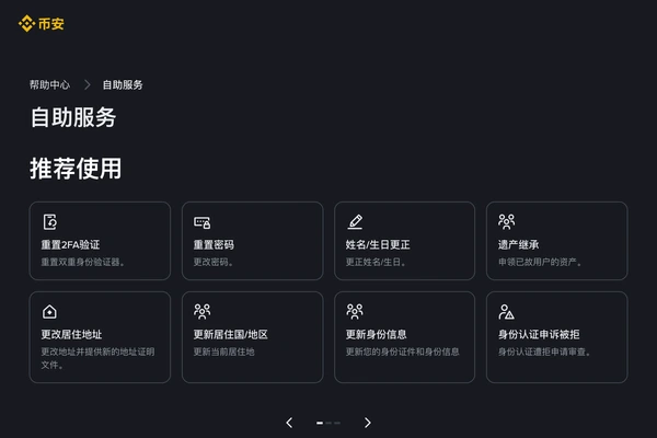 币安自助服务入口页面