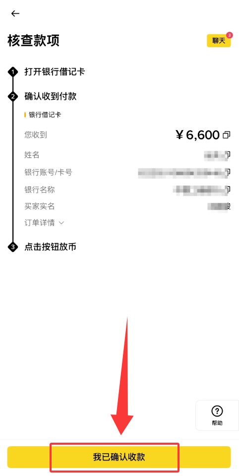 币安 C2C 核查款项并确认收款页面