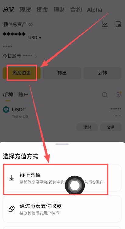 币安资产页添加资金和充值入口
