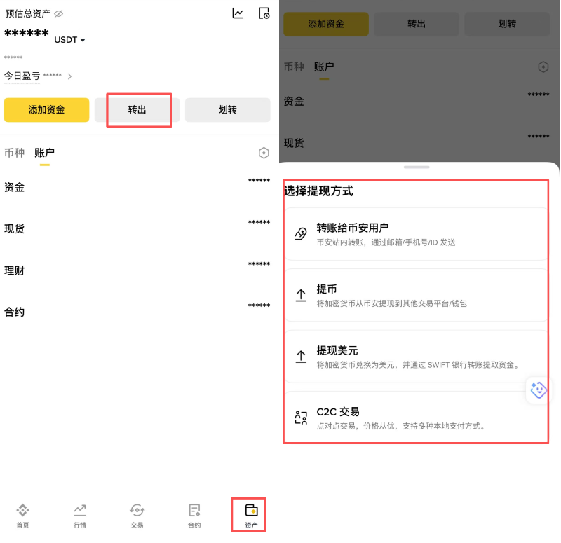 币安资产页转出和提币入口