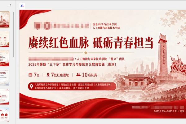 ppt-image-first 仓库截图展示界面或说明内容