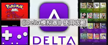 Delta Game Emulator中文怎么设置