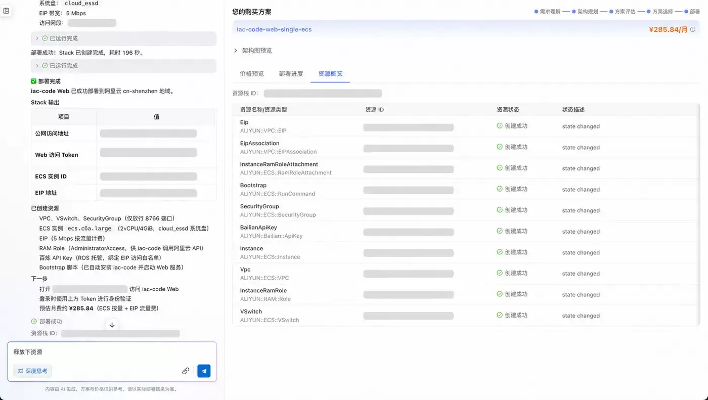 部署完成后的 Stack 输出与资源状态,访问凭据、地址和资源标识已脱敏