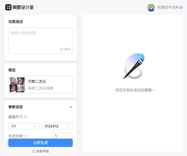 美图AI文生图-美图推出的AI文本生成图片的工具
