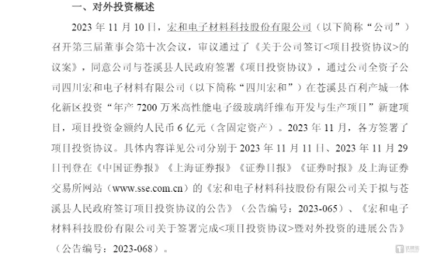图源：公司公告