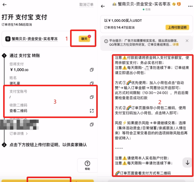 C2C付款和订单沟通截图，展示支付账户、付款证明和订单页面提示