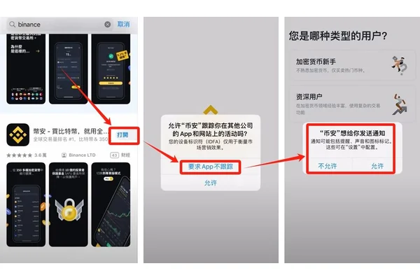 iPhone打开币安App并处理App跟踪和通知权限提示的真实截图