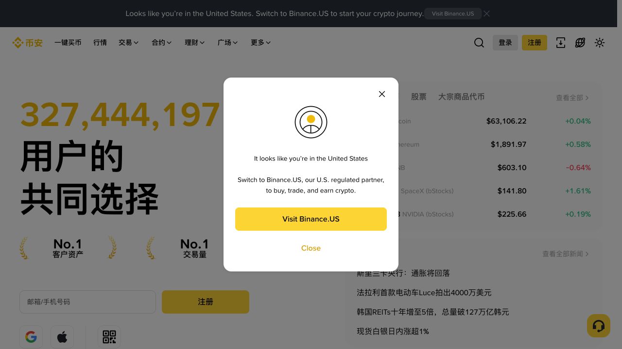 币安官网首页显示登录注册按钮、市场信息和地区提示的真实截图