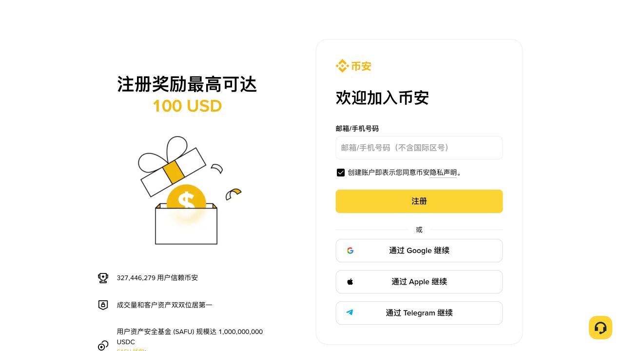币安网页注册表单显示邮箱手机号输入框和注册按钮的真实截图