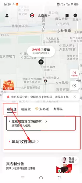 顺丰同城急送app下单配送教程