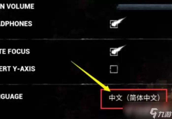 《黎明杀机》语言如何设置成中文?