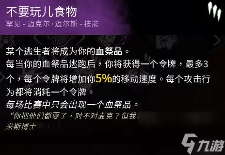 黎明杀机怎么看谁是血祭品?