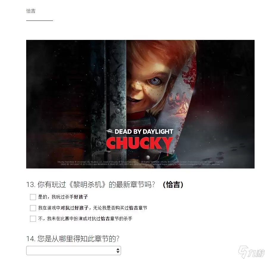 《黎明杀机》团队希望玩家在满意度调查中提供反馈