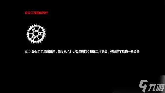 《黎明杀机》工具箱附加品搭配介绍