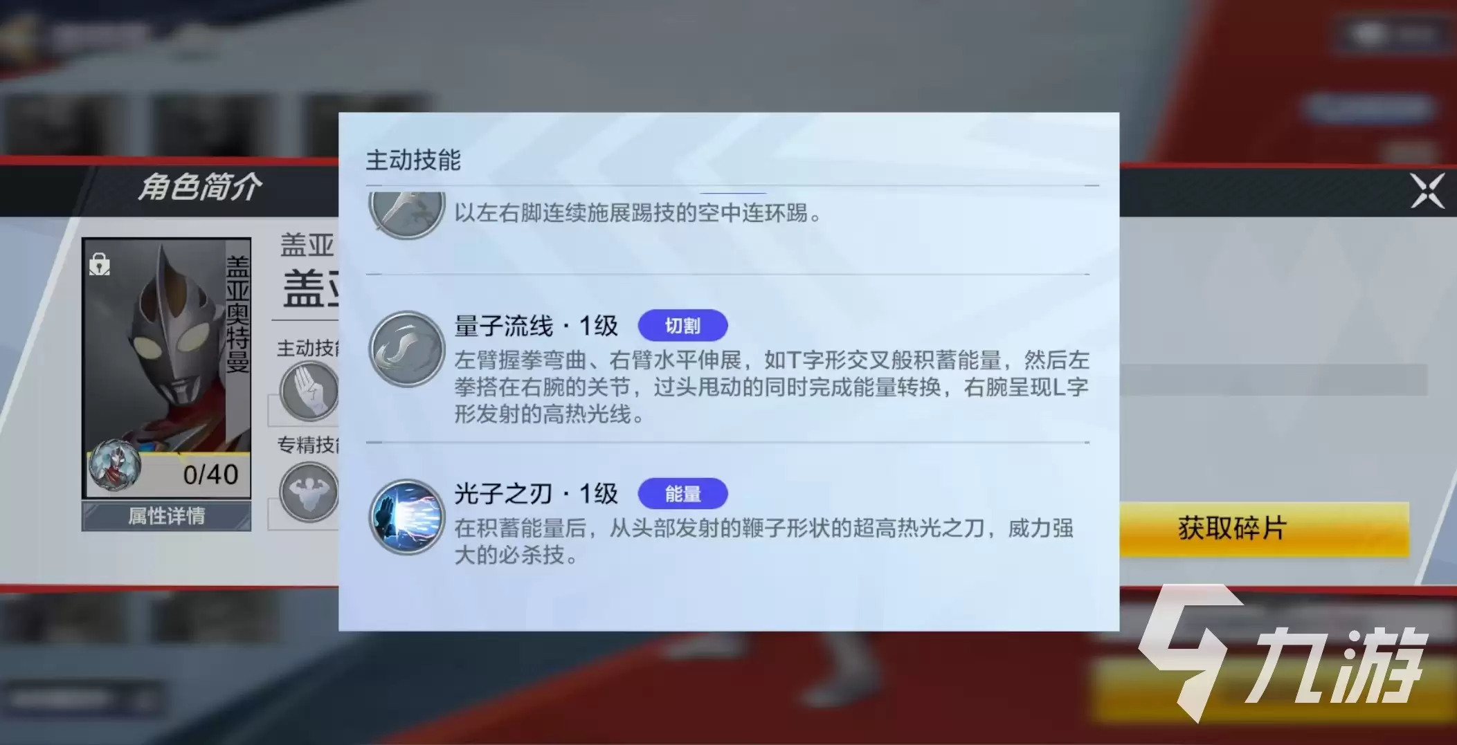 奥特曼超时空英雄盖亚怎么样 奥特曼超时空英雄盖亚技能强度分析