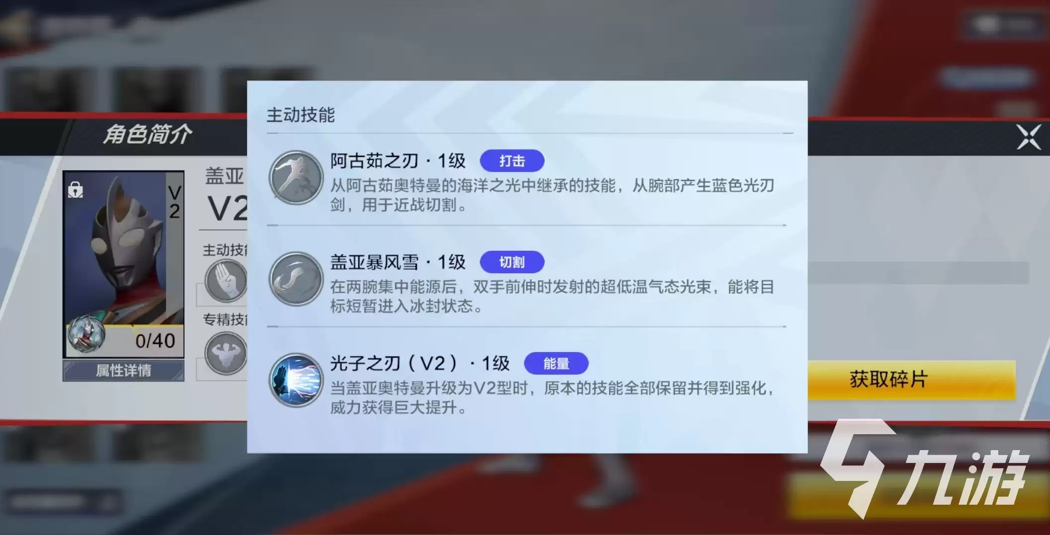 奥特曼超时空英雄盖亚怎么样 奥特曼超时空英雄盖亚技能强度分析