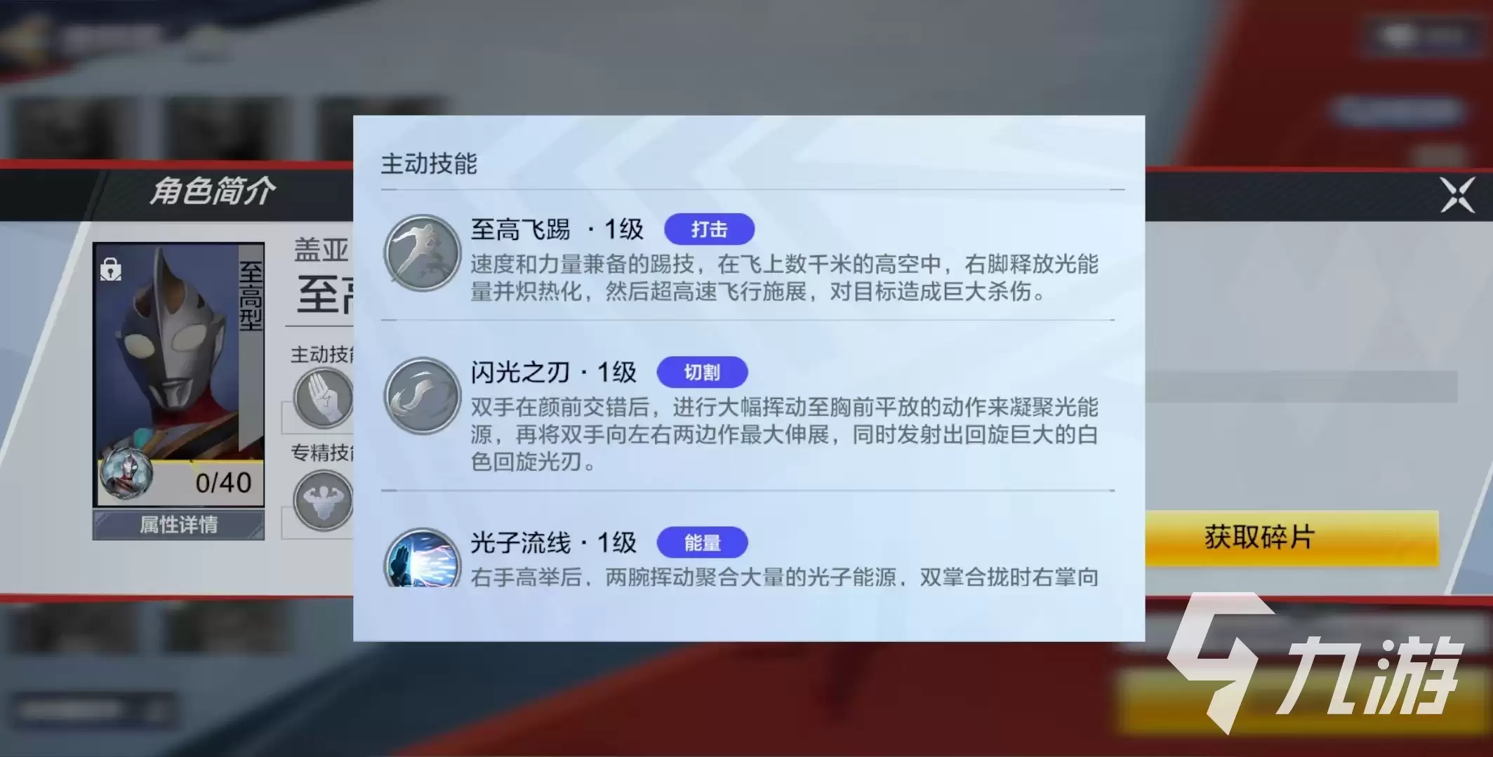 奥特曼超时空英雄盖亚怎么样 奥特曼超时空英雄盖亚技能强度分析