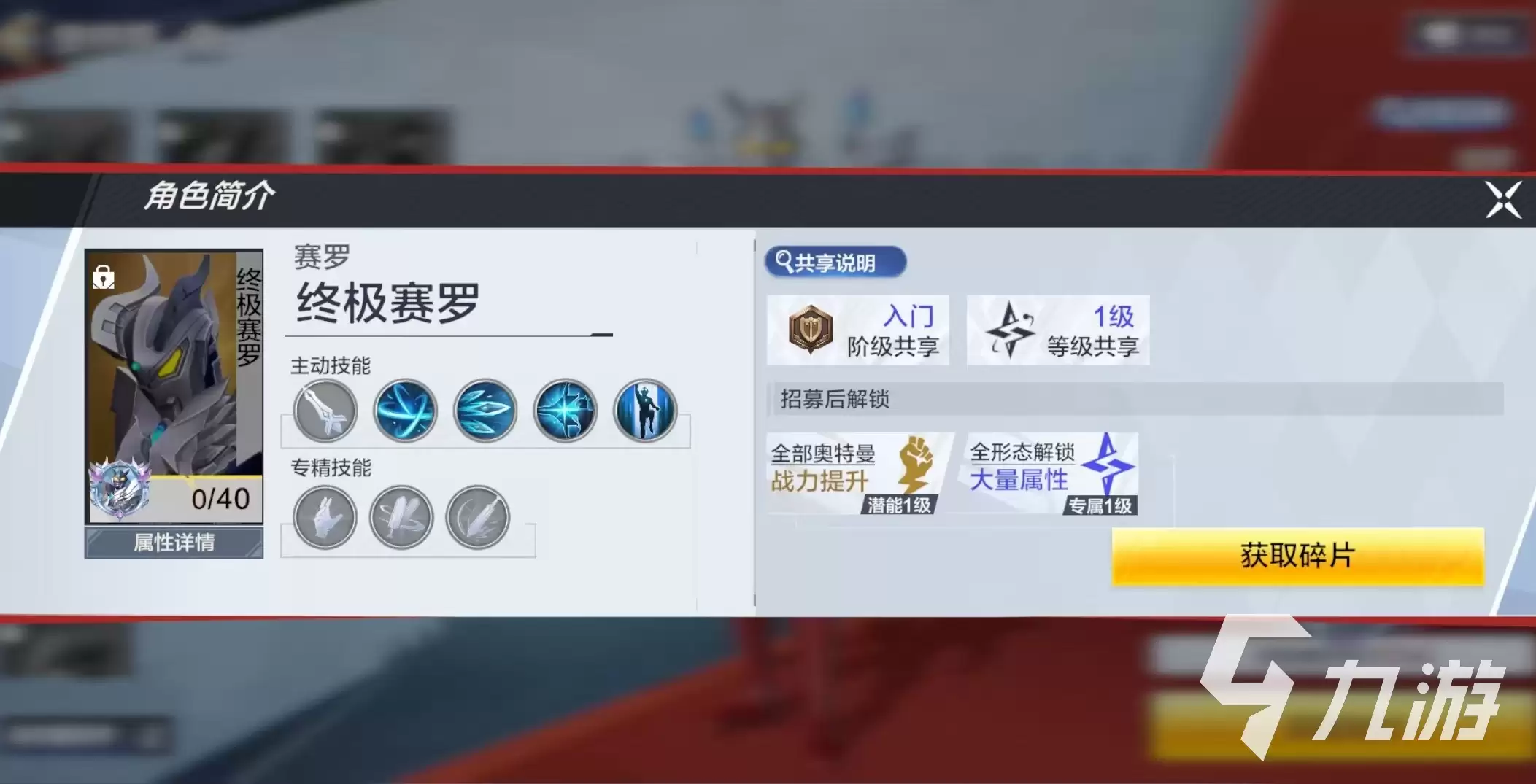 奥特曼超时空英雄终极赛罗怎么样 奥特曼超时空英雄终极赛罗技能有哪些