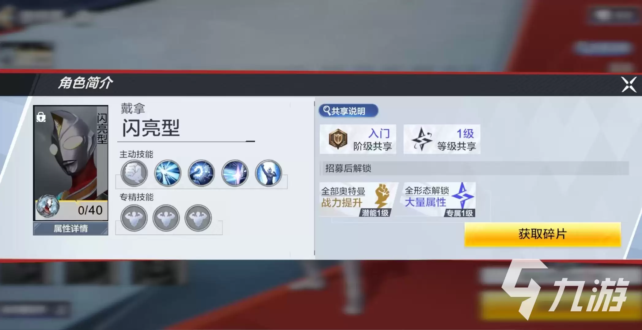奥特曼超时空英雄戴拿怎么样 奥特曼超时空英雄戴拿奥特曼技能介绍
