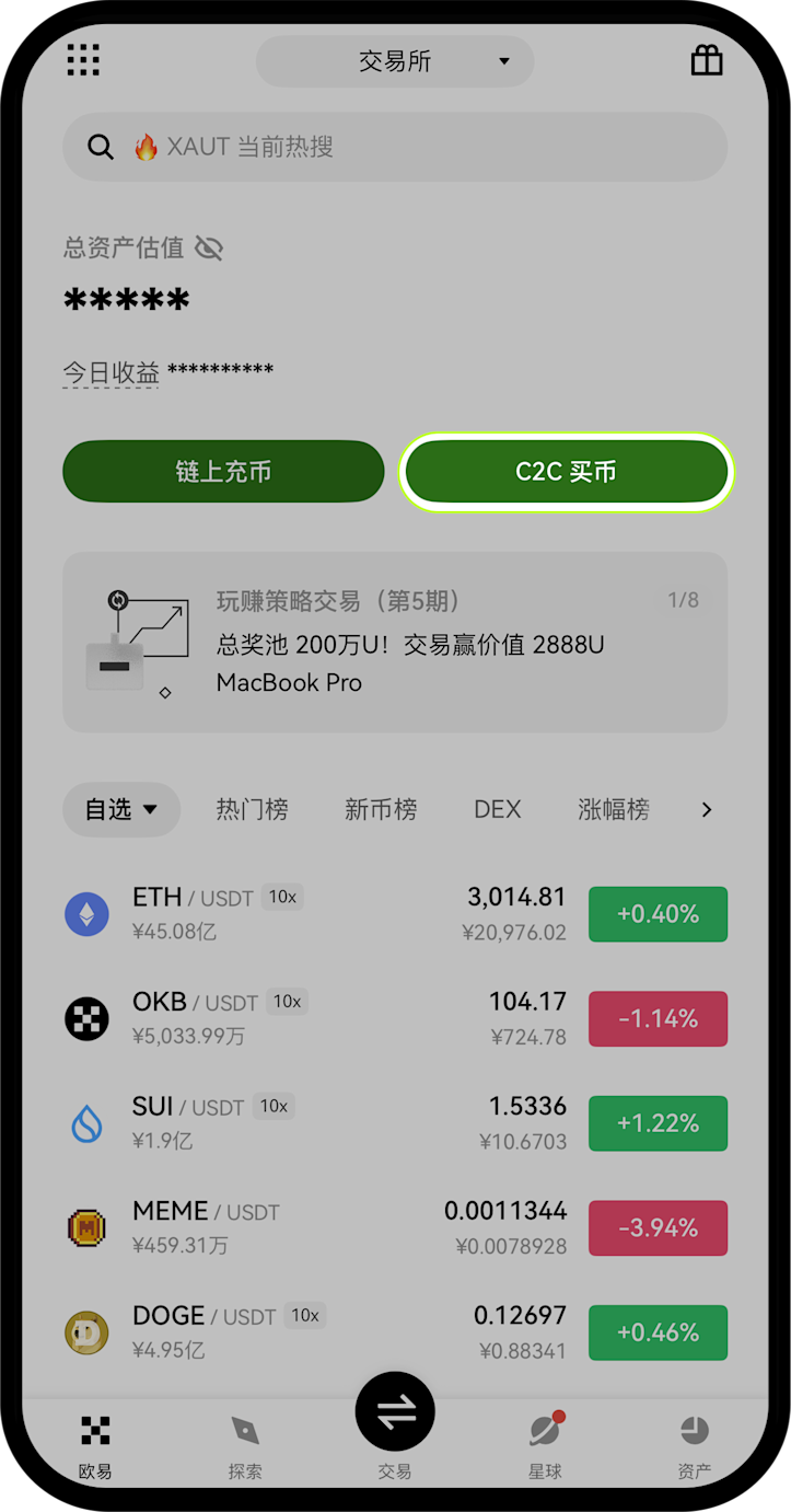 OKX 欧易 App 内 C2C 买币入口与商家选择界面