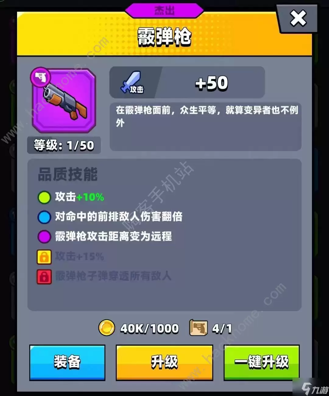 弹壳特攻队平民选什么武器好 平民最强武器推荐
