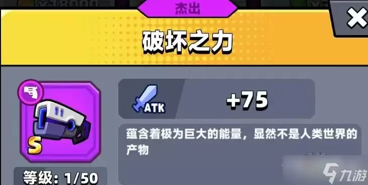 《弹壳特攻队》破坏之力分析介绍