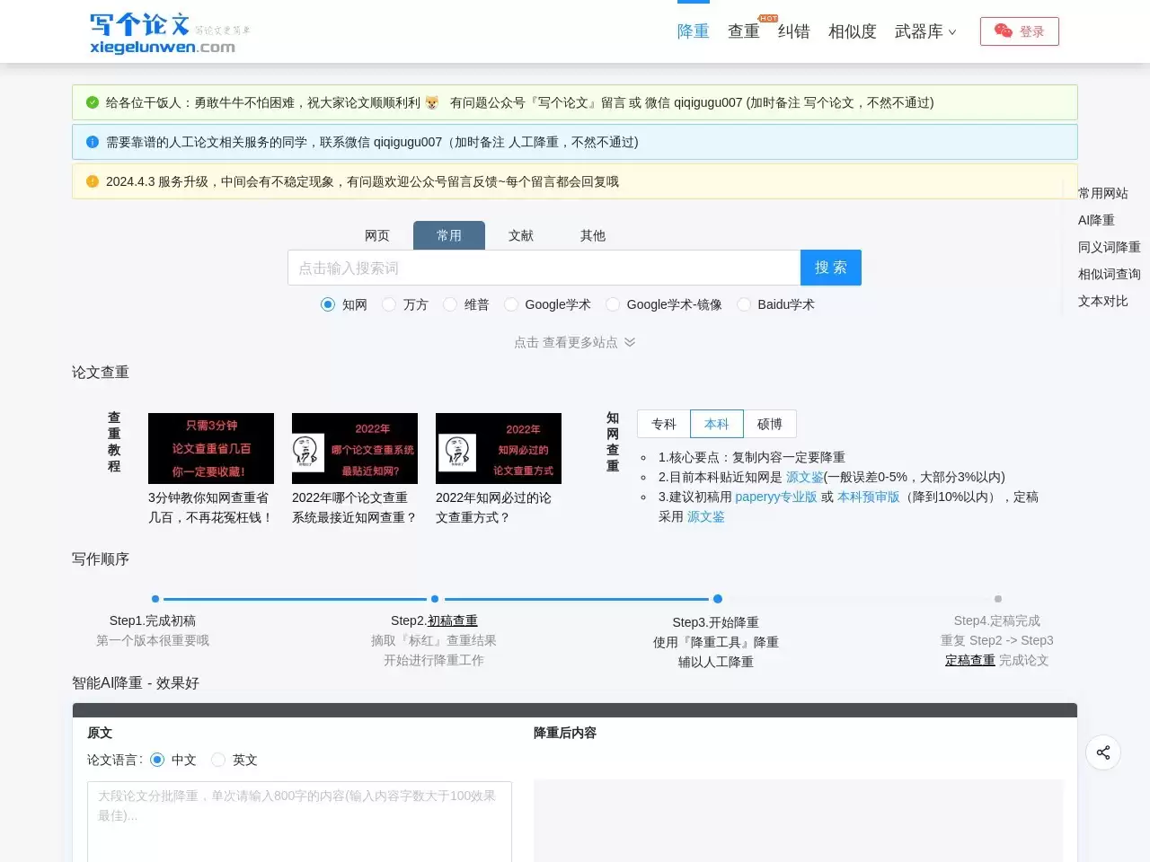 写个论文-写个论文支持通顺度、降重力...
