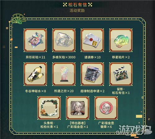 物华弥新二周年活动奖励一览-3