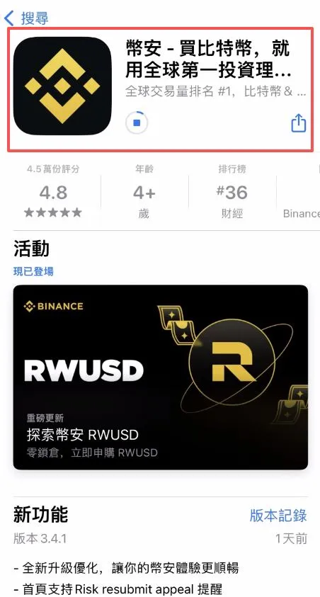 iPhone App Store查看币安应用名称图标评分版本和更新信息的真实截图