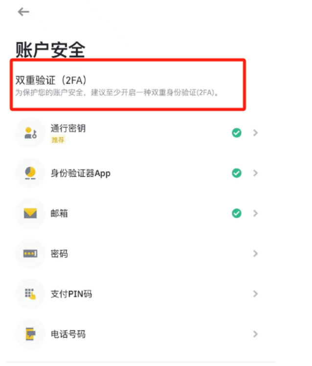 币安账户安全二次验证页面真实截图