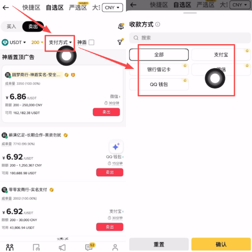 币安 C2C 付款方式页面真实截图