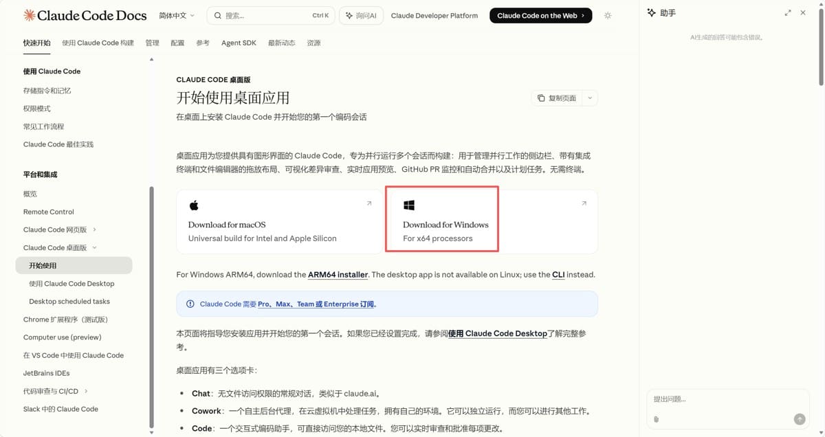 下载 Clauede Code 桌面版
