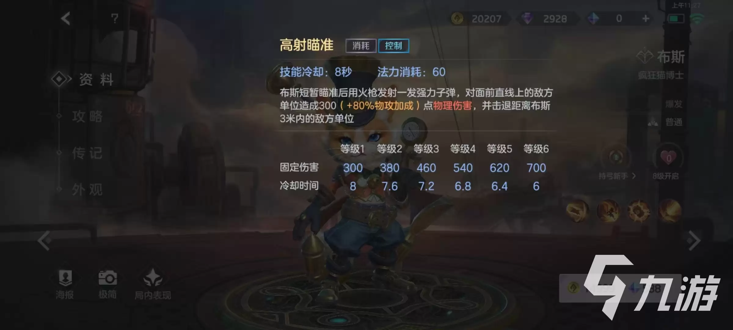 曙光英雄布斯怎么样 布斯技能强度详解