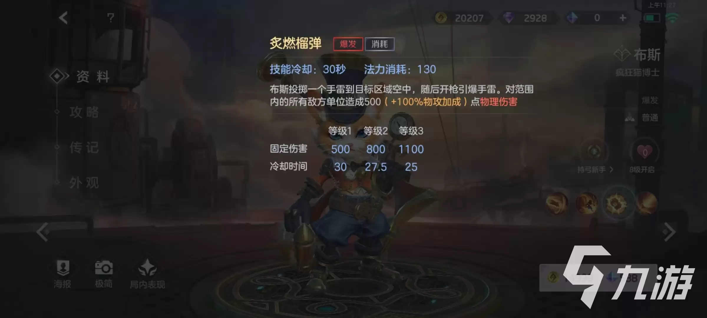 曙光英雄布斯怎么样 布斯技能强度详解