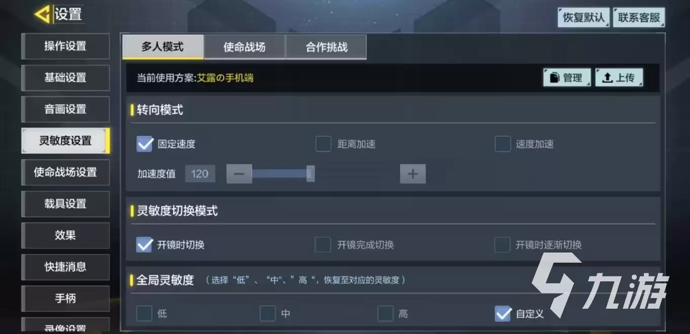 使命召唤战区手游干员设置教程 使命召唤战区手游干员怎么设置