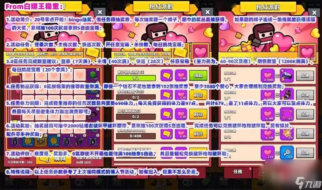 《弹壳特攻队》粉红派对活动攻略分享