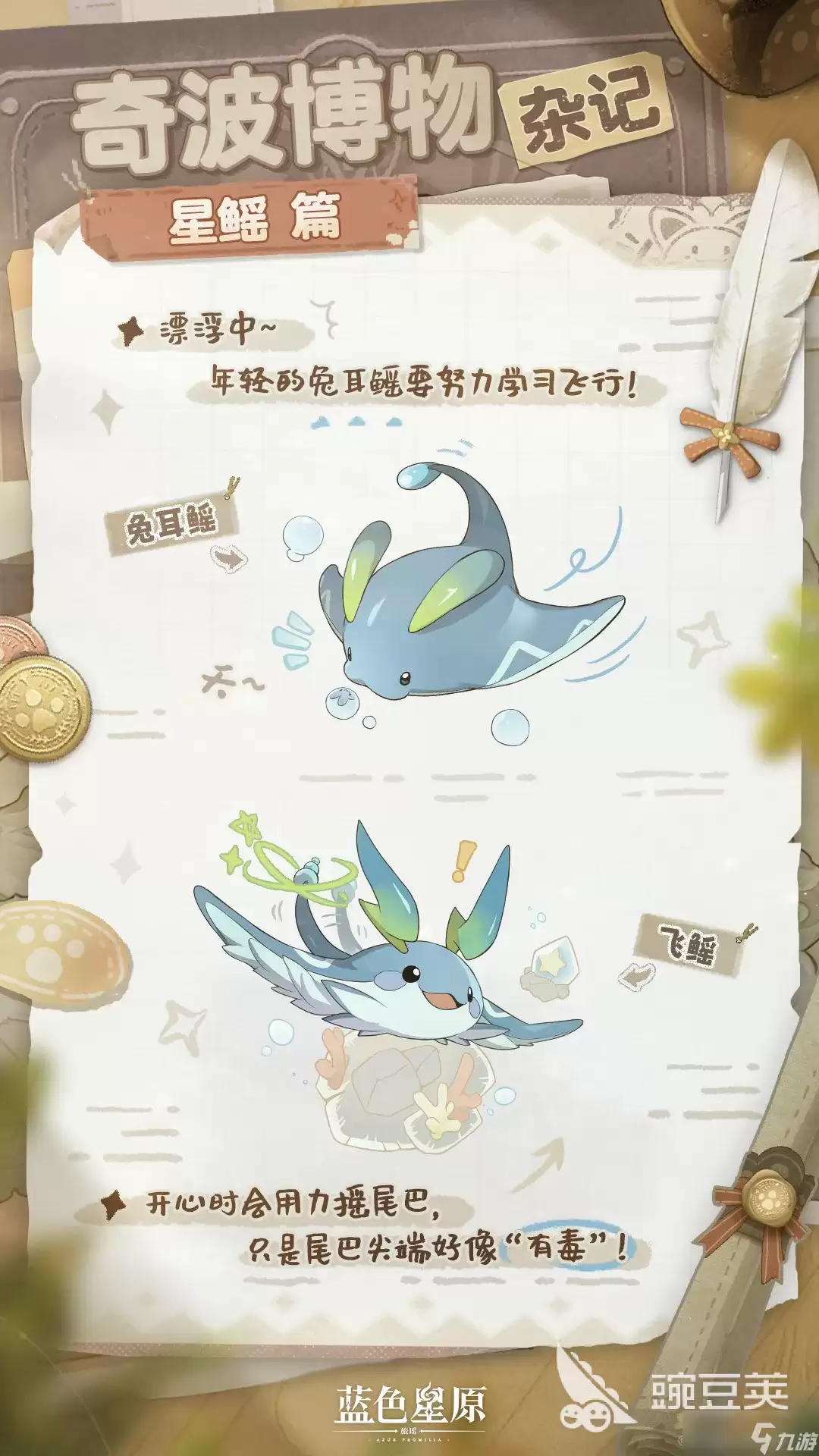 蓝色星原旅谣飞鳐怎么获得 飞鳐捕捉获取途径一览