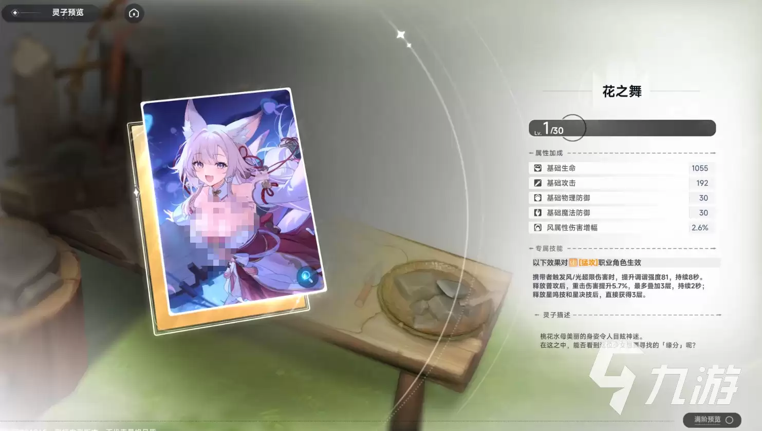 蓝色星原旅谣花之舞怎么样 蓝色星原旅谣花之舞能力介绍