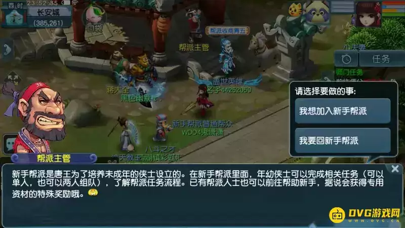 《梦幻西游》新手帮派任务次数详解