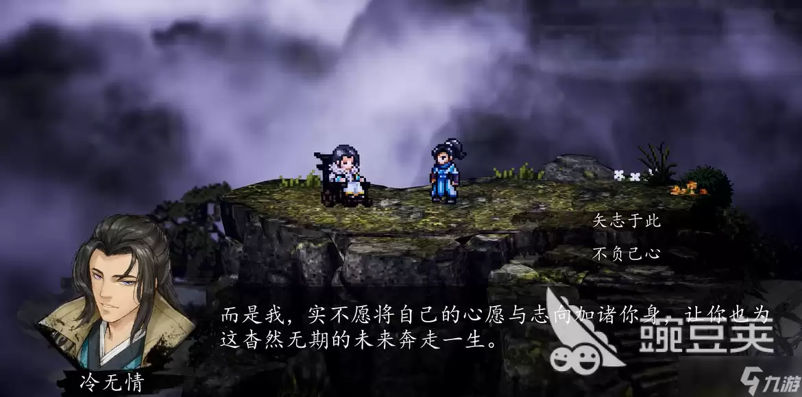逸剑风云决手机版矢志于此还是不负己心 逸剑风云决武当夜选择攻略