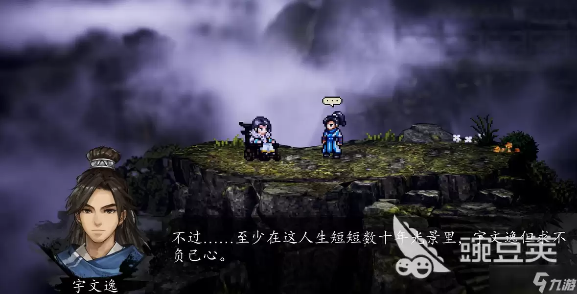 逸剑风云决手机版矢志于此还是不负己心 逸剑风云决武当夜选择攻略